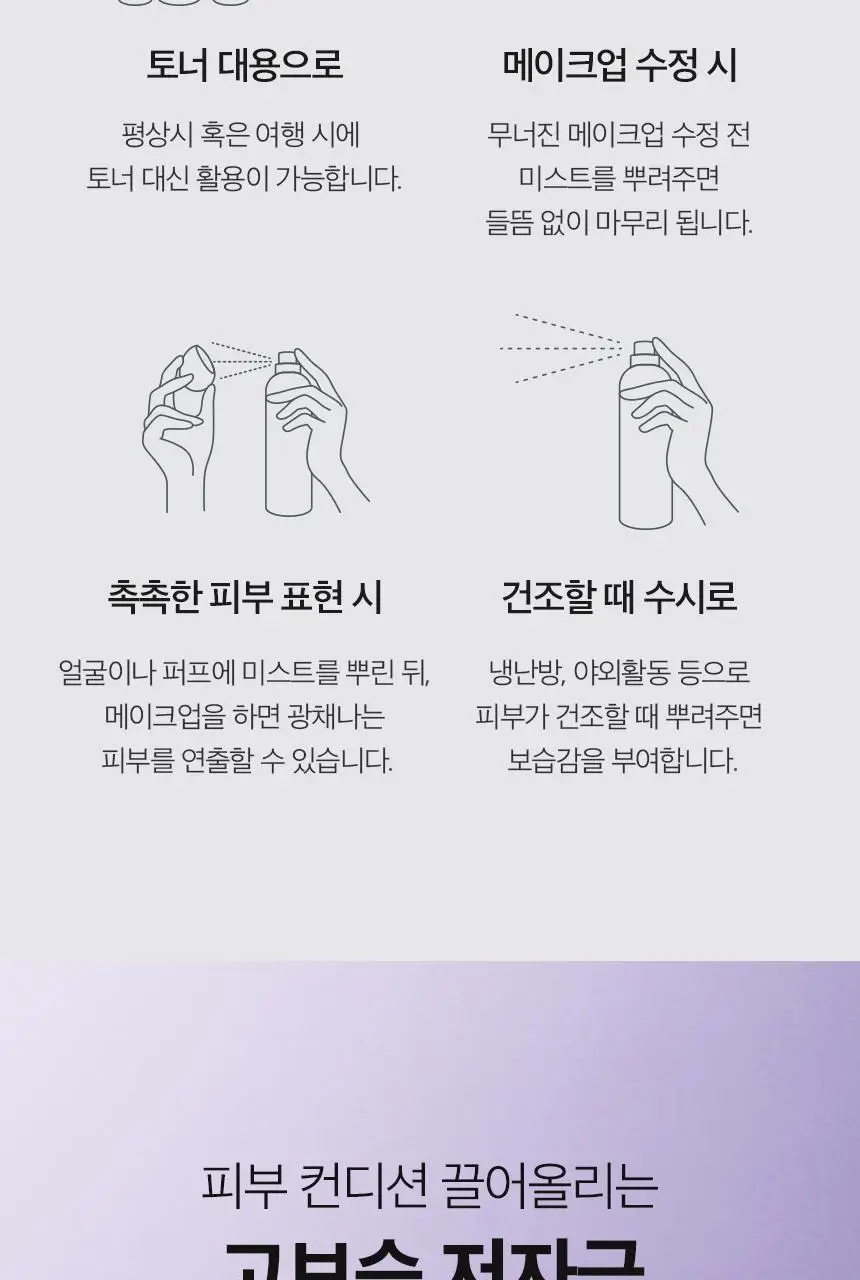 [뿌리는PDRN] 차앤박 더마앤서 스킨 부스팅 세럼 미스트 100g 상세페이지 14